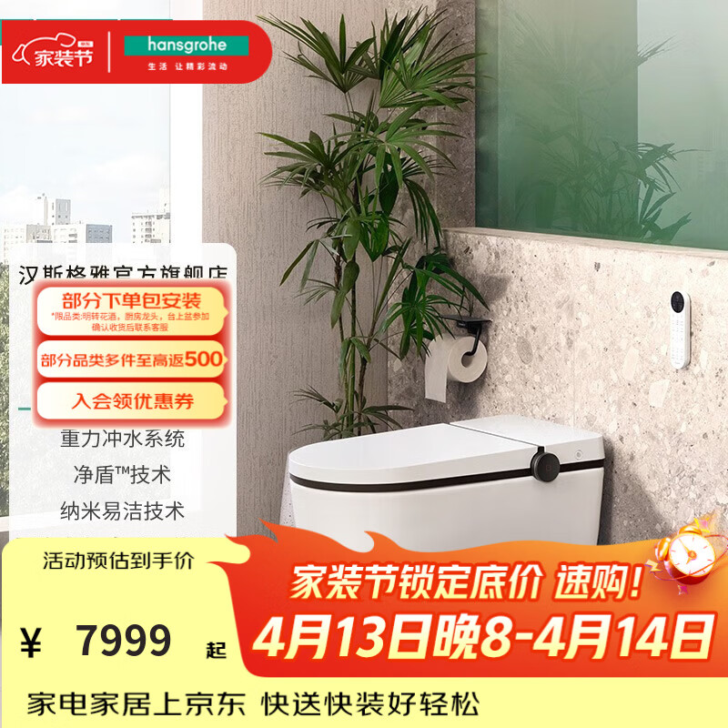 汉斯格雅（Hansgrohe）智能马桶家用白色智能一体机纯境Element S智能坐便器马桶uv除菌 22454007-舒适版带翻盖305坑距预售