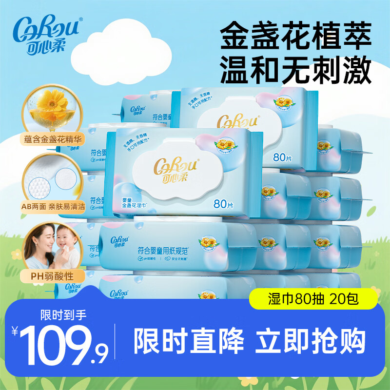 速可心柔手口湿巾80抽拍1发20 79.9元 - 86线报
