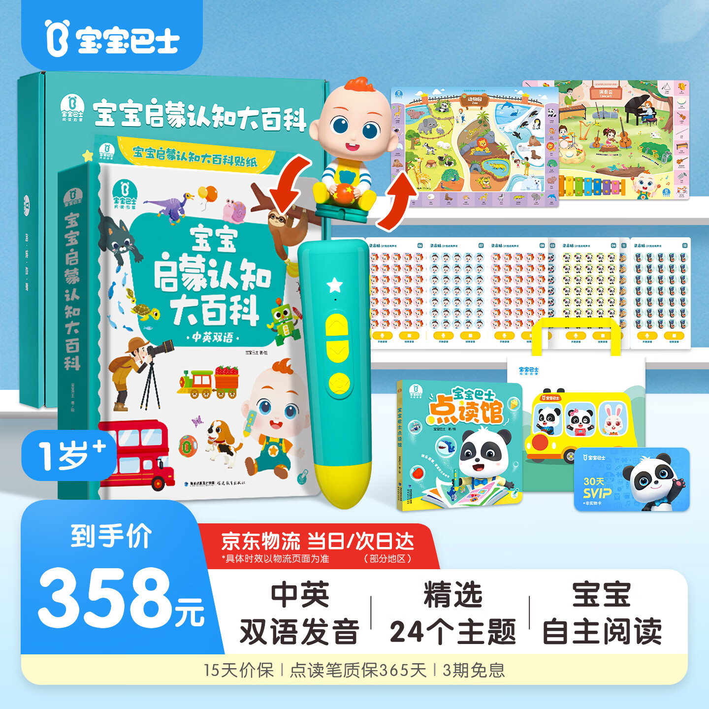 宝宝巴士点读笔1-3岁儿童玩具点读机早教故事机启蒙认知大百科绘本