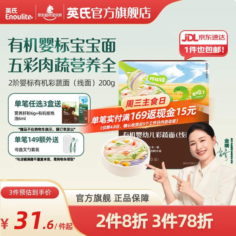 英氏（Engnice）【宝宝面条专区】婴幼儿有机面条辅食儿童意面碎碎面蝴蝶面 【有机】2阶有机彩蔬面（线面）200g