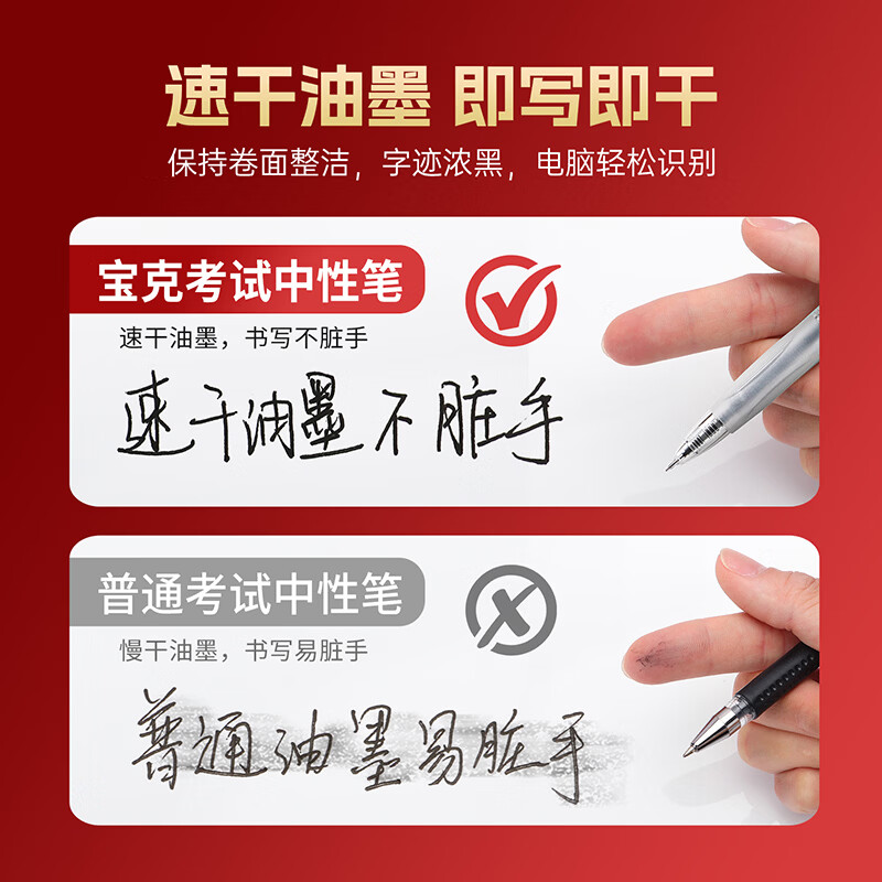 宝克（BAOKE）考试按动中性笔 0.5mm速干ST笔头学生考试专用笔刷题笔 防滑舒适软握 全透明笔杆 考试专用笔- W26 12支/盒装