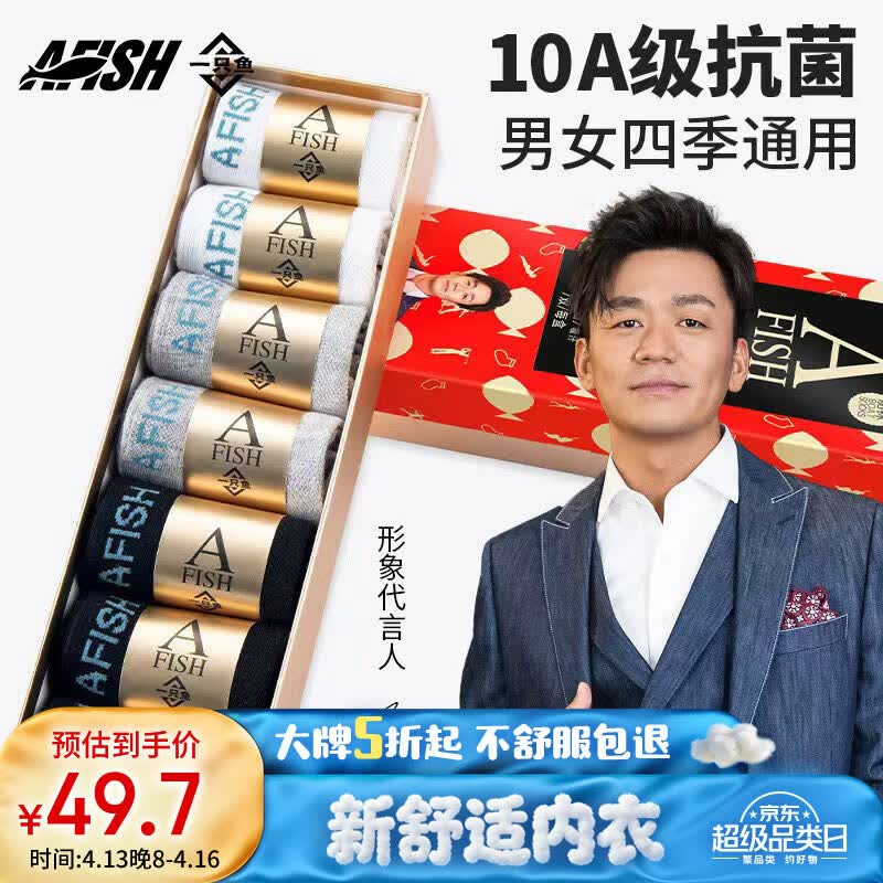 一只鱼袜子男士10A级抗菌防臭春夏季运动袜短筒短袜休闲棉袜透气