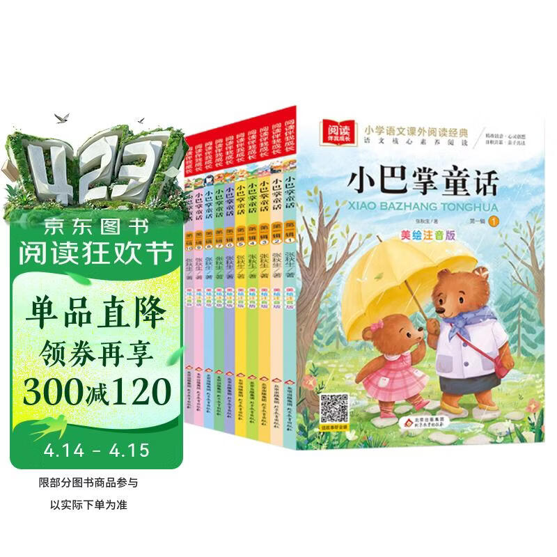 张秋生小巴掌童话 注音版儿童文学（10册）张秋生著作小学语文课外阅读经典丛书 一二三年级课外必读阅读书目7-10岁儿童读物课外书课外读物入选中小学生阅读指导目录 