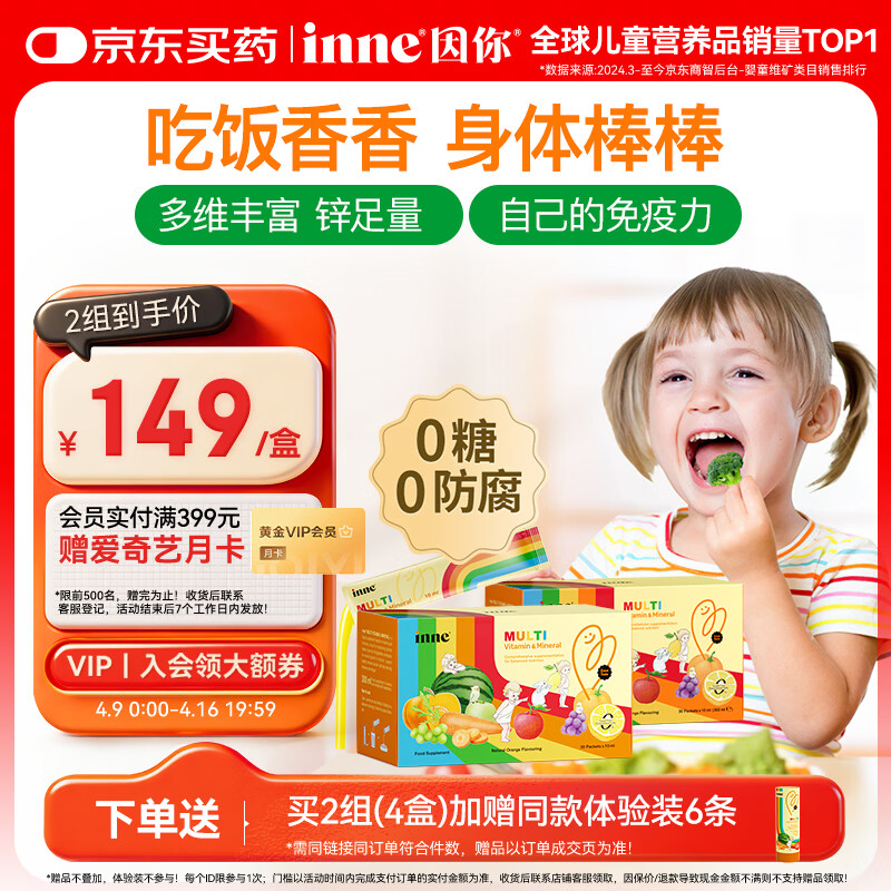Inne因你彩虹条多维锌儿童液体锌婴儿钙镁锌维生素2盒