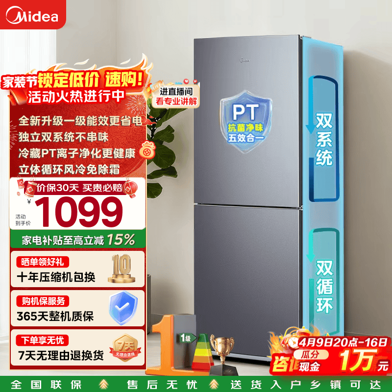 美的（Midea）186L二门两门冰箱双系统双循环风冷无霜租房小户型双门电冰箱家用宿舍办公室客厅小冰箱国家补贴 「新品 一级能效」MR-196W 钛钢灰-星烁