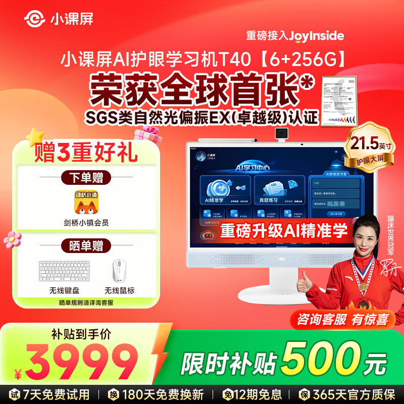 小课屏京东方小课屏AI学习机T40接入Joyinside21.5英寸网课超大护眼屏启蒙小学初中高中学习平板E3迭代款