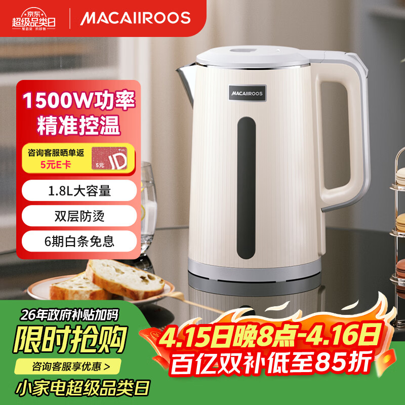 迈卡罗（Macaiiroos）电热水壶 不锈钢双层防烫 1.8L大容量 烧水壶暖水壶开水壶电水瓶