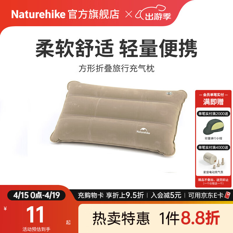 Naturehike挪客方形充气枕头户外露营徒步登山旅行午休轻量便携收纳小巧超轻 浅沙色