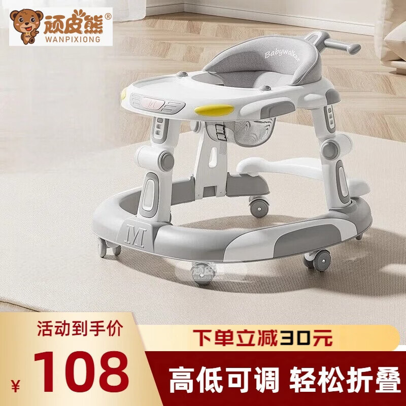 顽皮熊婴儿学步车新款多功能助步车宝宝学走路可推可坐可折叠防侧翻 612低配灰【餐盘】