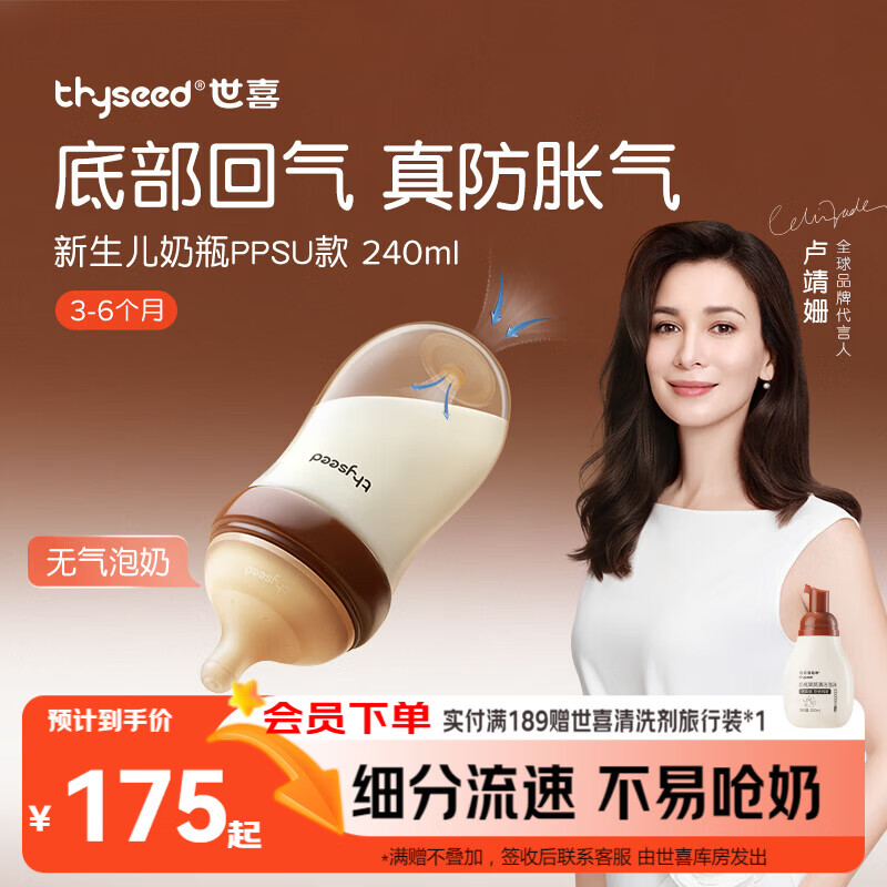 世喜奶瓶新生儿3-6个月以上防胀气ppsu婴儿仿母乳奶嘴240ml