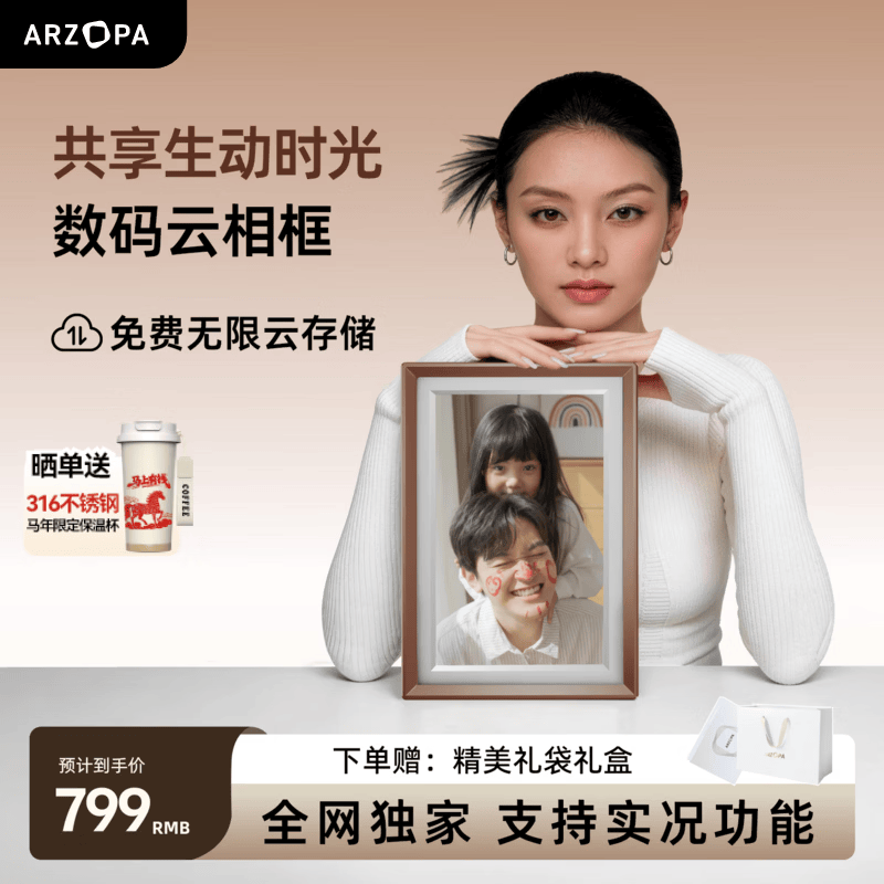 ARZOPA阿卓帕数码相框 电子相册 云画屏 照片视频触摸播放 支持实况功能 可摆台/壁挂 送礼推荐 【首发实况功能】D14摩卡棕礼袋礼盒装