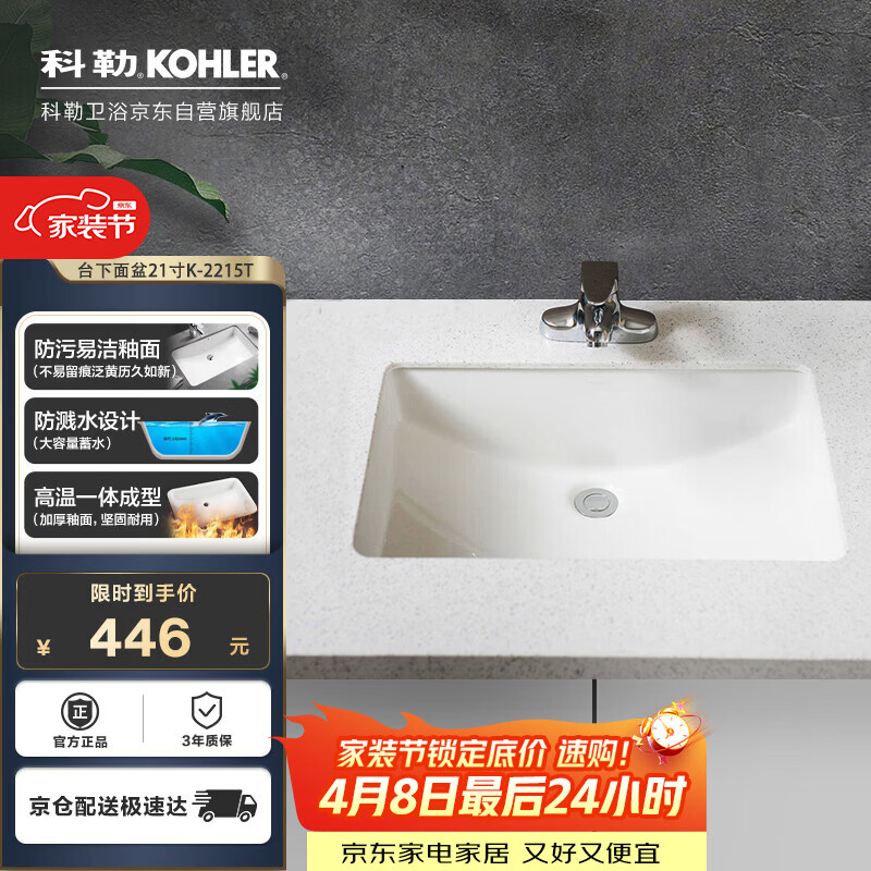 科勒台盆方形台下面拉蒂纳陶瓷面盆2215T 21寸