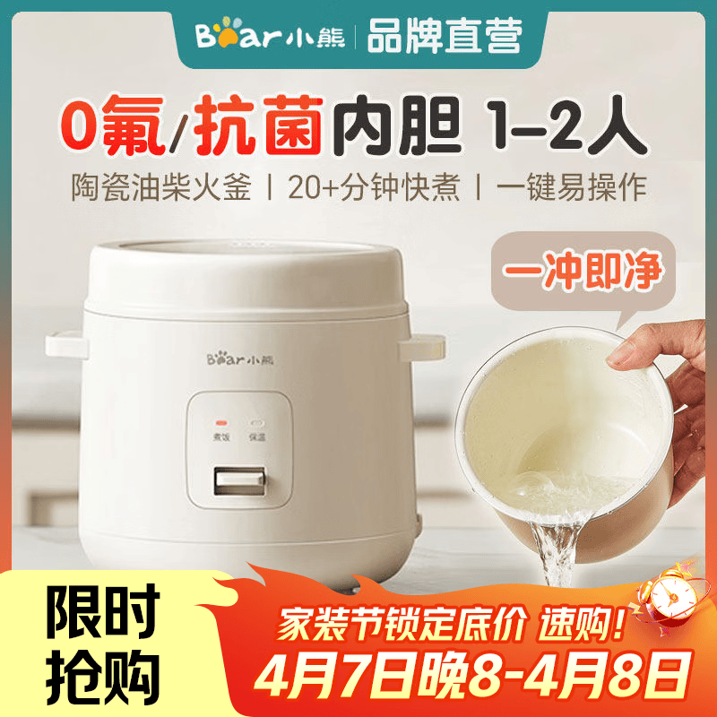 小熊（Bear）电饭煲2025新款1-2人1.2L电饭锅家用小型煮饭锅宿舍柴火饭迷你煮饭煲智能预约多功能煲汤煮粥家电 【全新升级抗菌内胆】 1.2L DFB-S12C2