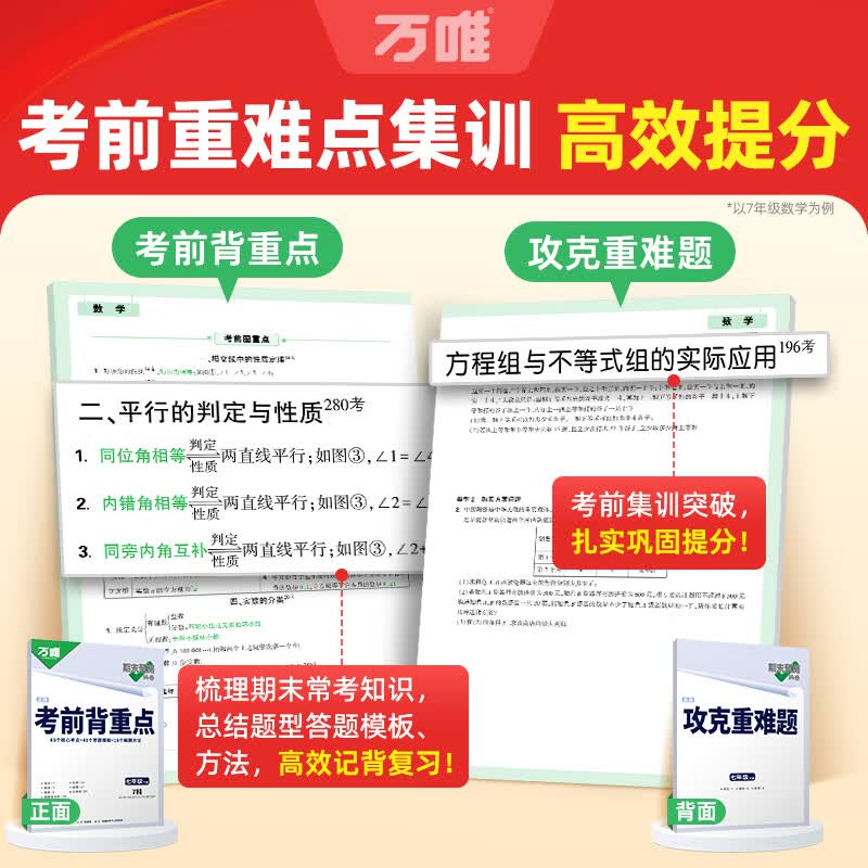2026万唯中考初中期末预测14卷七八年级下册语文数学英语地理生物道法历史物理期中期末复习早规划抢分必刷真题试卷万唯教育旗舰 7年级下册（2026年） （7科合订）语数英道历生地