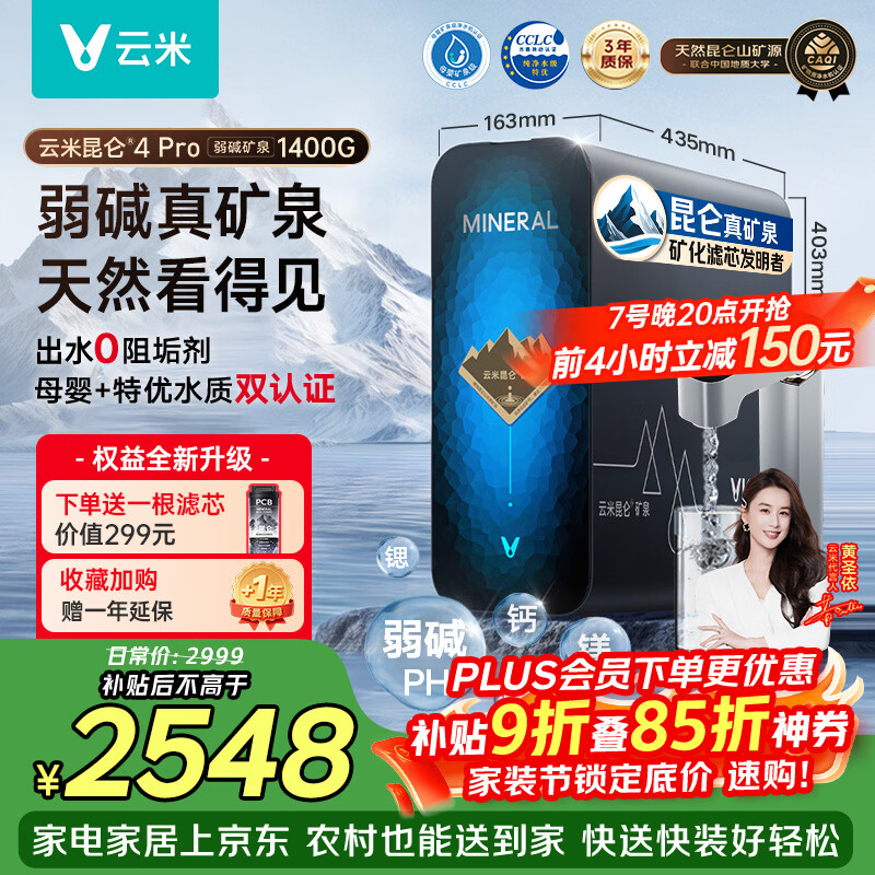 云米（VIOMI）家用净水器昆仑4Pro弱碱1400G 矿物质直饮反渗透厨下过滤器净饮水机器 8年RO膜0阻垢剂MR12102-D