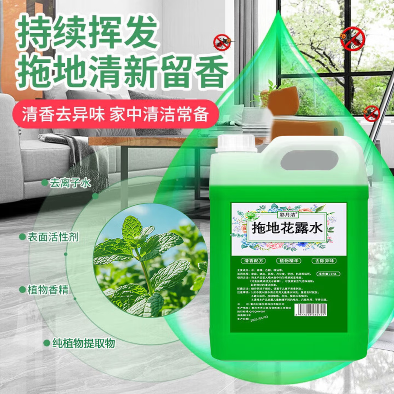 拖地花露水高度浓缩大桶地板清洁剂祛异味清新空气留香 1桶装【2500g】