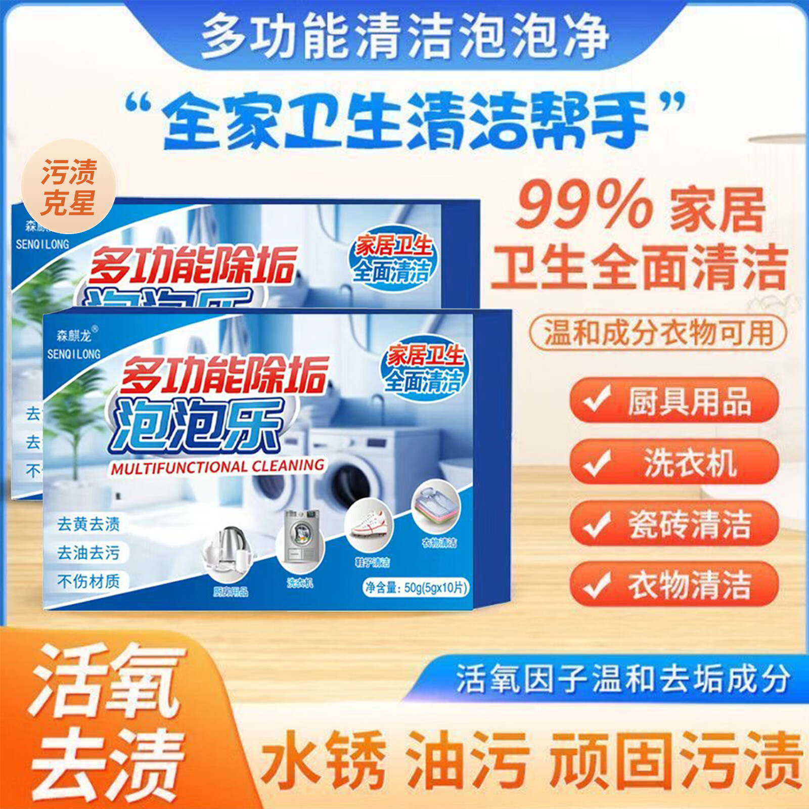 多功能除垢泡泡乐家居卫生清洁去渍去黄去油清洁剂家用除水垢茶杯 买一送一【深层清洁 强力去污】超值特惠