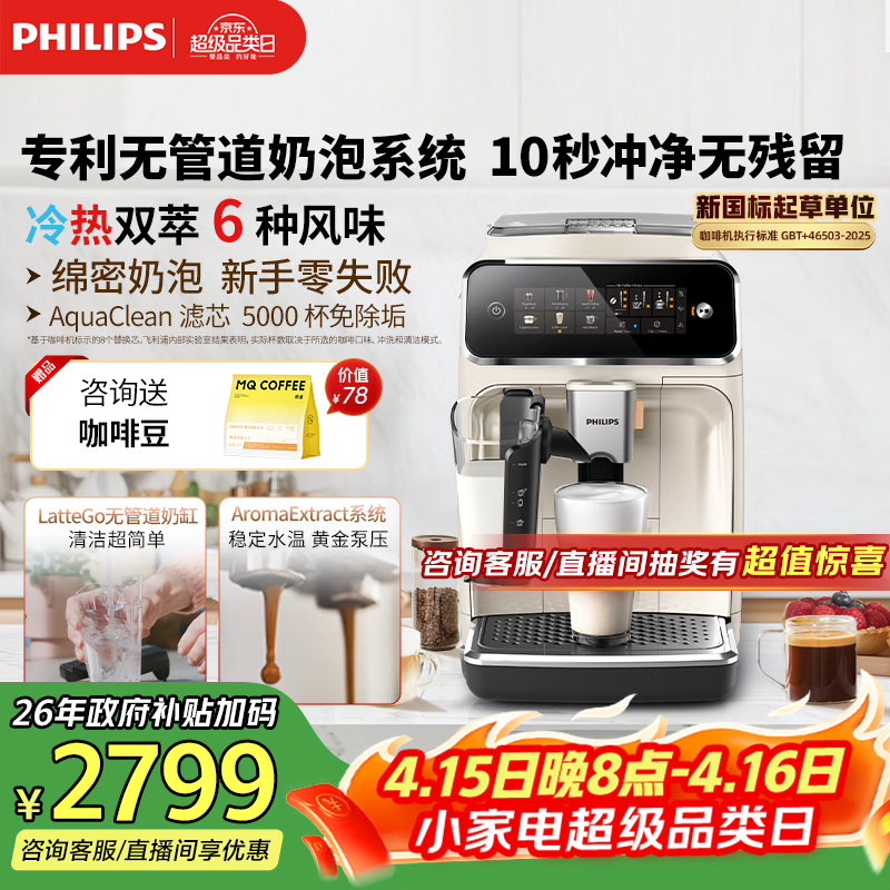 飞利浦（PHILIPS）【行业爆款】云朵咖啡机新3系EP3341/89家用/全自动意式浓缩冷萃研磨一体咖啡机 一键奶咖 礼物