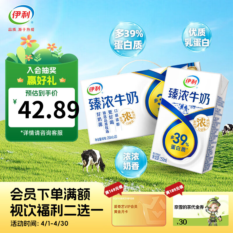 伊利臻浓牛奶 咖啡搭档营养臻浓 250ml*20盒2-3月产