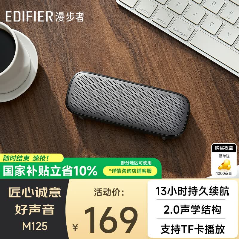 漫步者（EDIFIER）M125 无线迷你蓝牙音箱 户外便携 精致露营音箱 高颜值 手机电脑音响 收钱语音提示 灰色 毕业礼物