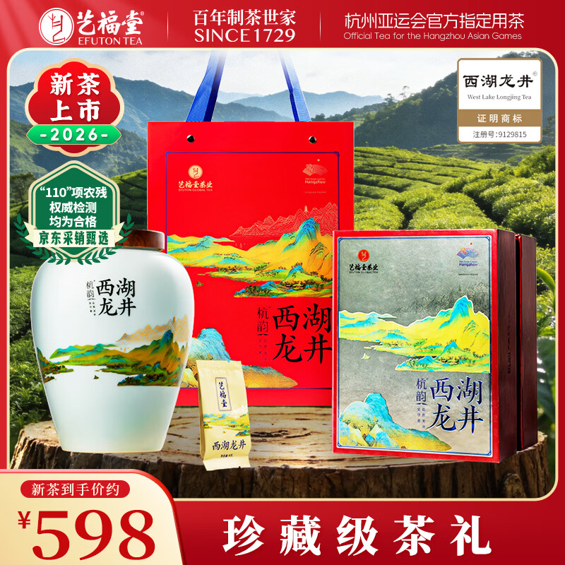 艺福堂绿茶【2026新茶上市】杭州西湖龙井明前特级200g礼盒送礼源头直发