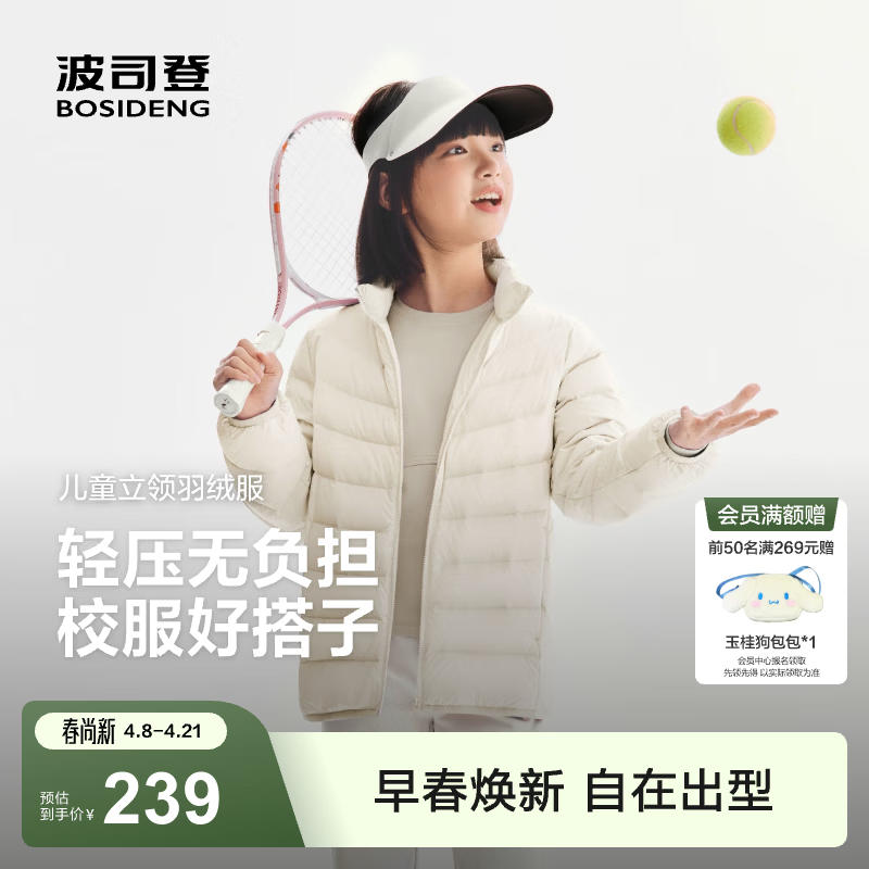 波司登（BOSIDENG）【165可选】26年新款儿童羽绒服4防外套薄款春秋男女中大童短款 燕麦色|7185-26款 165 /84A 约 155-165cm 54kg
