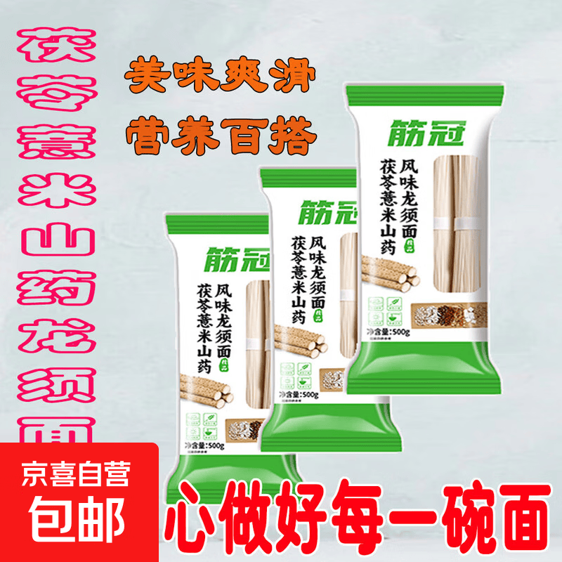 茯苓薏米山药龙须挂面金沙河生产500g细圆面条杂粮速食早餐 茯苓薏米山药面500g*1袋