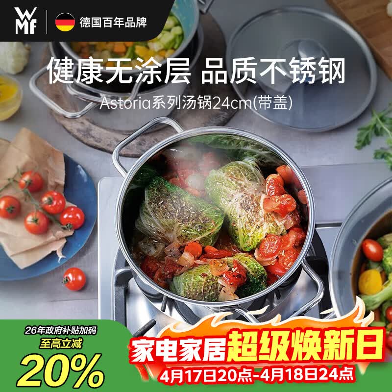 WMF德国福腾宝不锈钢汤锅炖锅汤锅煮锅保鲜Astoria汤锅24cm厨房好物