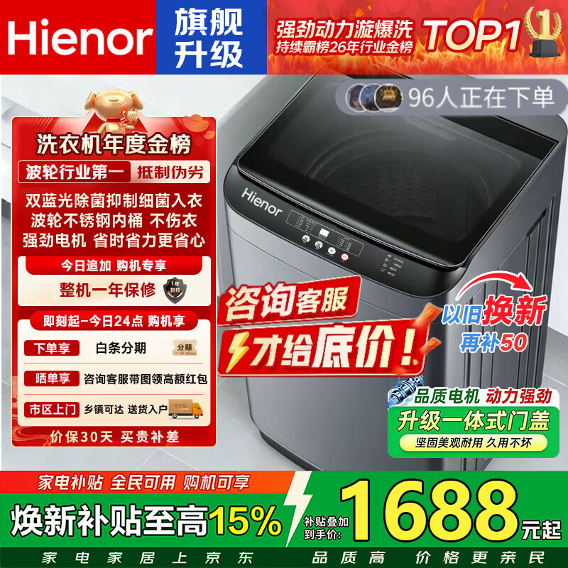 Hienor洗衣机全自动新一级能效家商两用波轮大容量 洗脱烘一体机蓝光洗护防缠绕直排式 50KG【奢华容量+洗烘一体+玻璃盖板】 波轮