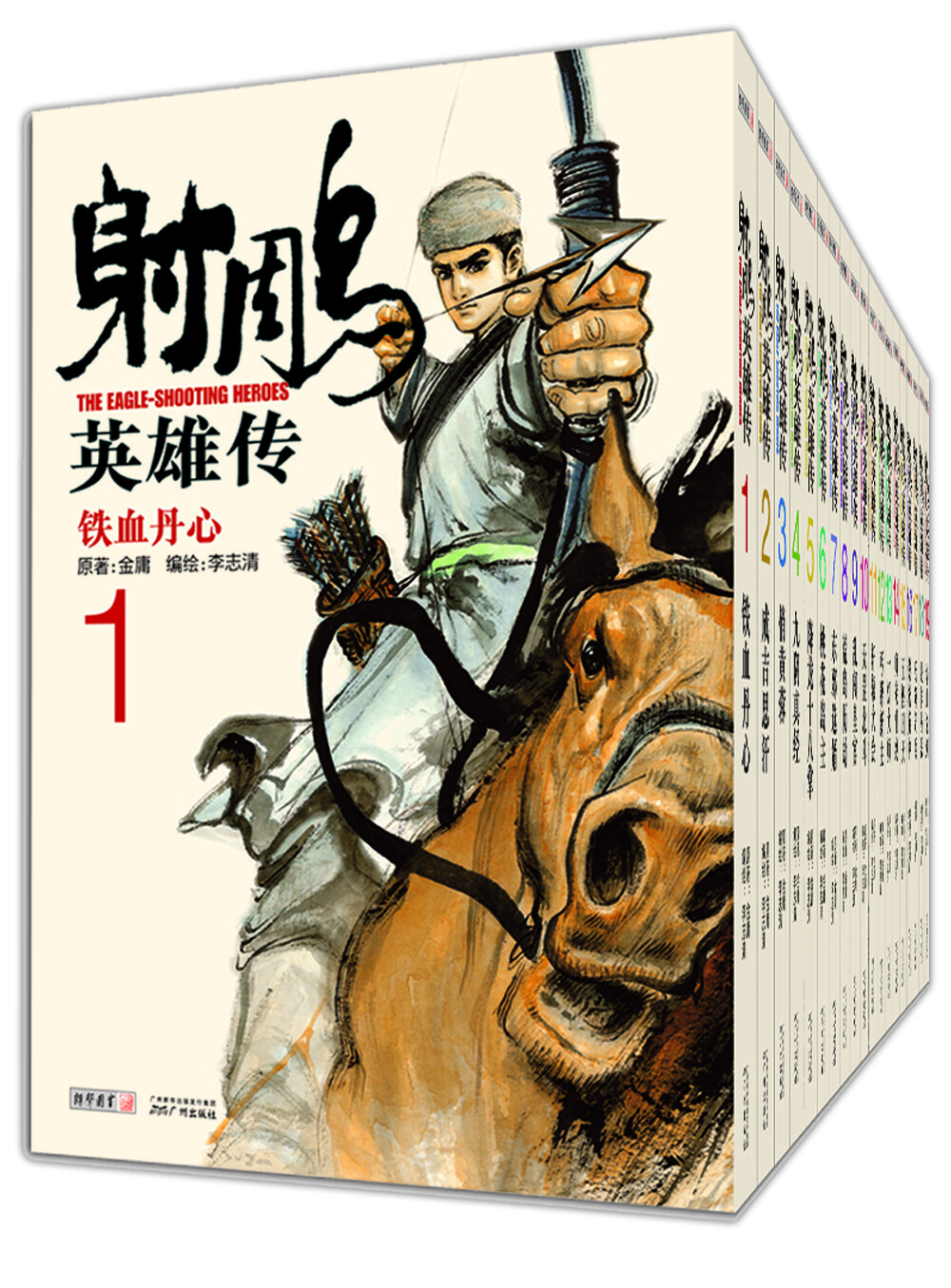 金庸作品集射雕英雄传漫画版（套装共19册）