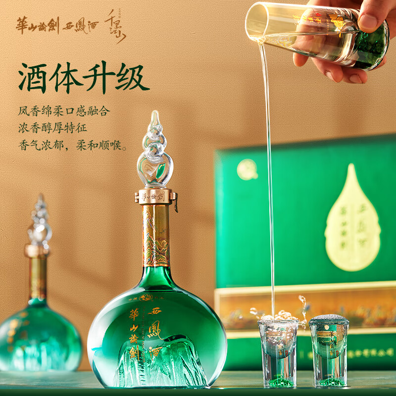 西凤酒华山论剑千里江山艺术版52度凤香型名酒节日送礼礼盒装 52度 500mL 2瓶