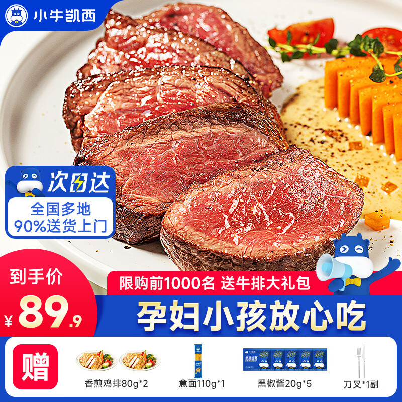 小牛凯西菲力牛排10片/650g 拍下69.9元，赠鸡排80g2片 意面110g 黑椒酱 刀叉1副 - 折送网