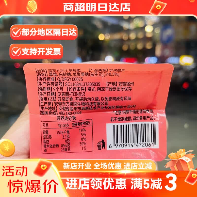 呀米将益生元冻干草莓脆28g 原味
