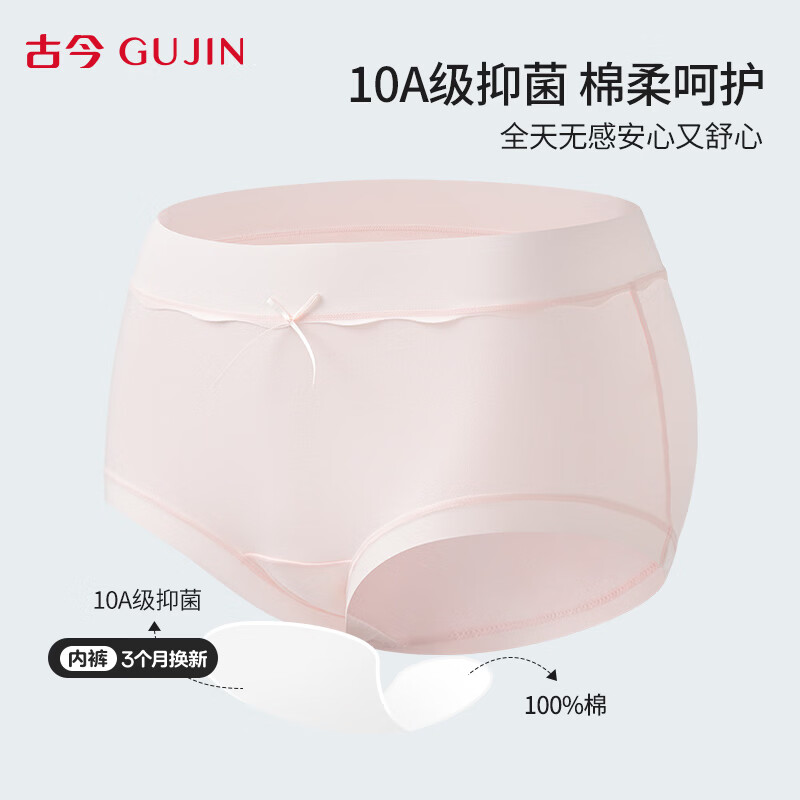 古今内衣女10A级抗菌纯色棉裆高弹轻薄透气女士内裤无痕短裤送女友礼 玫瑰粉+荷花绿+平静蓝 3条 L 165 (建议110~130斤）