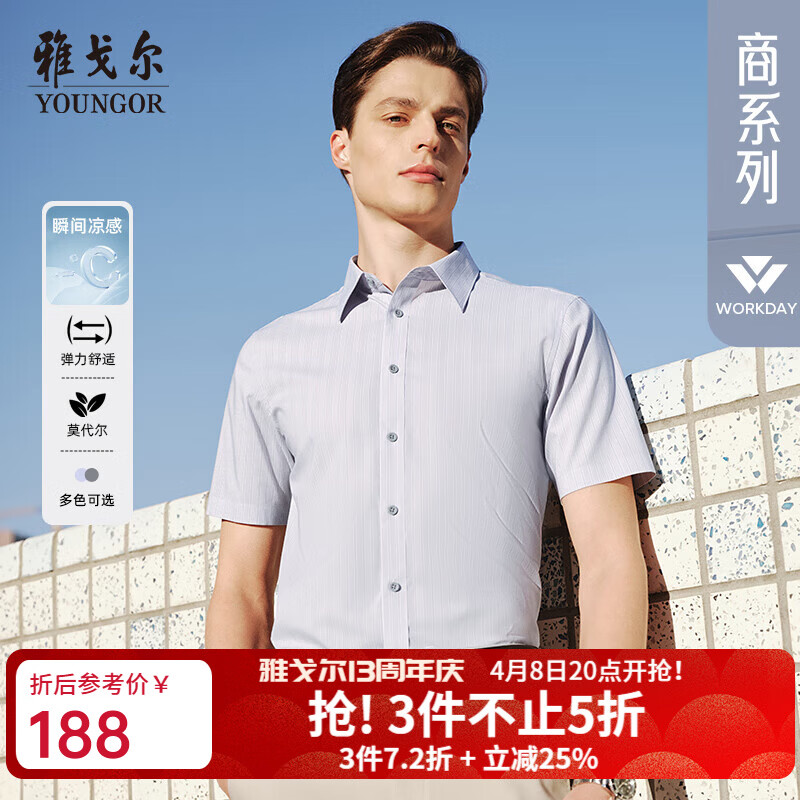 雅戈尔（YOUNGOR）短袖衬衫男TR多组份面料衬衫凉感因子接触凉感夏日清凉2025新品 灰色条纹VSTR114793DJA 41 （175/96A）