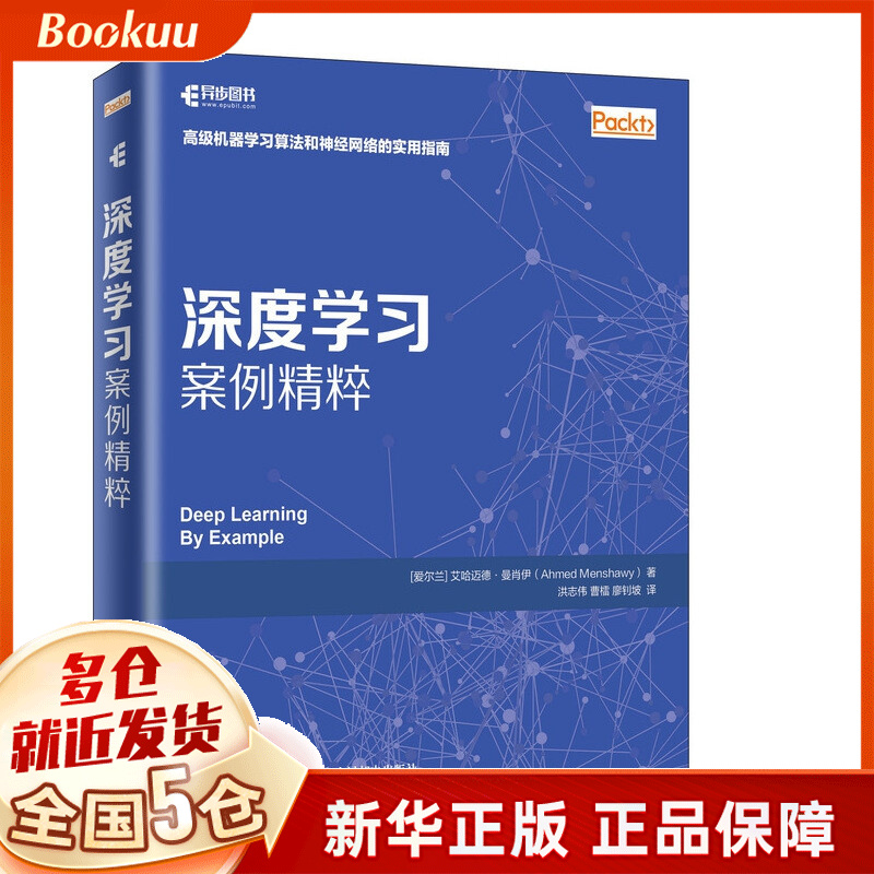 深度学习案例精粹