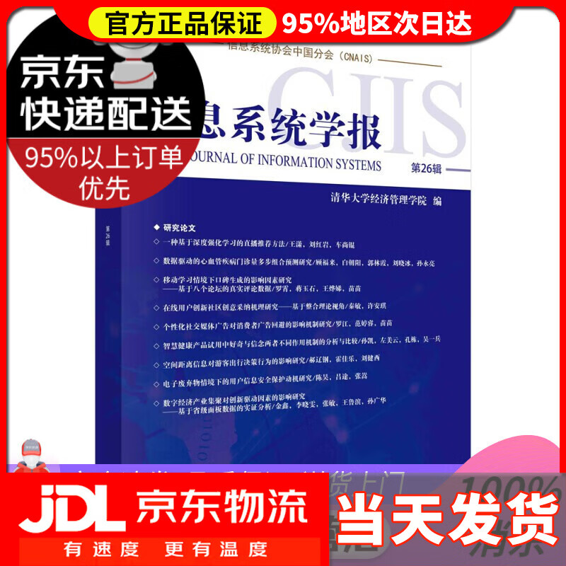 【送货上门】信息系统学报 第26辑