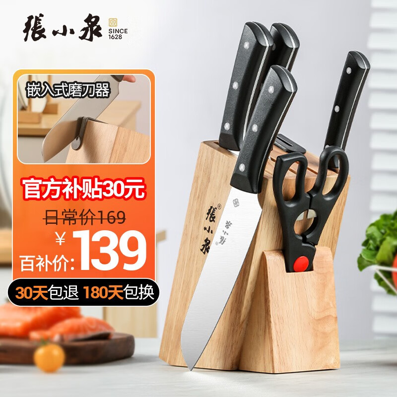 张小泉菜刀厨房刀具套装六件套菜刀家用切菜刀套装剪刀厨具套装刀具