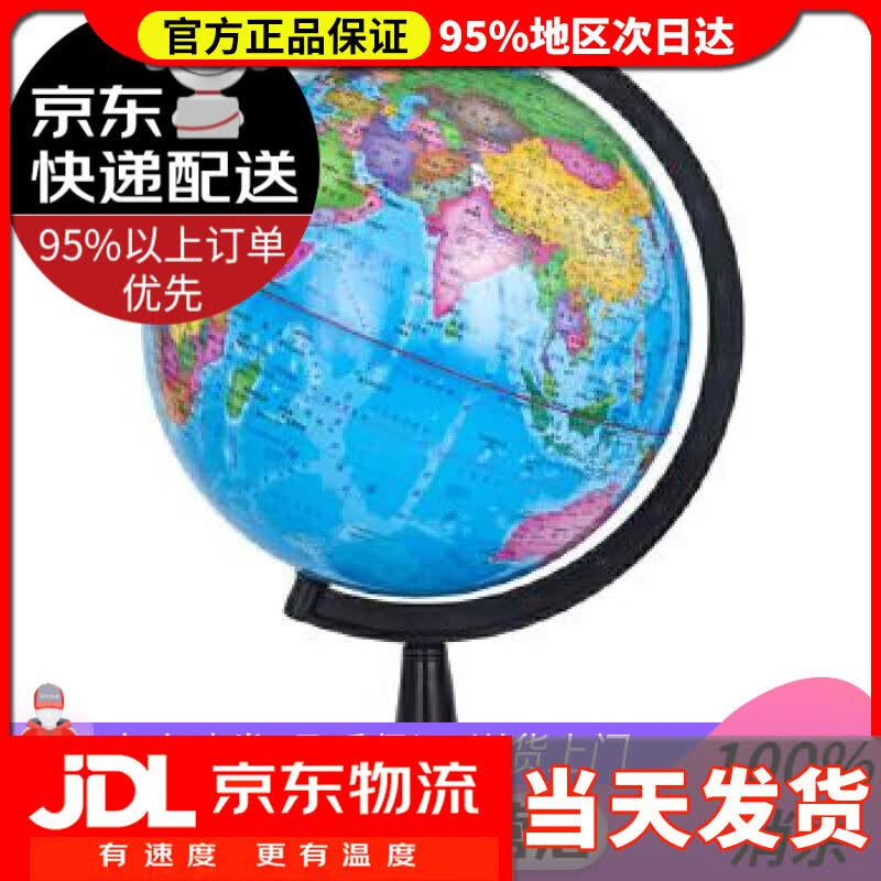 【送货上门】博目14.2cm中文政区教辅地球仪 教材同步 学生 博目公司 测绘出版社