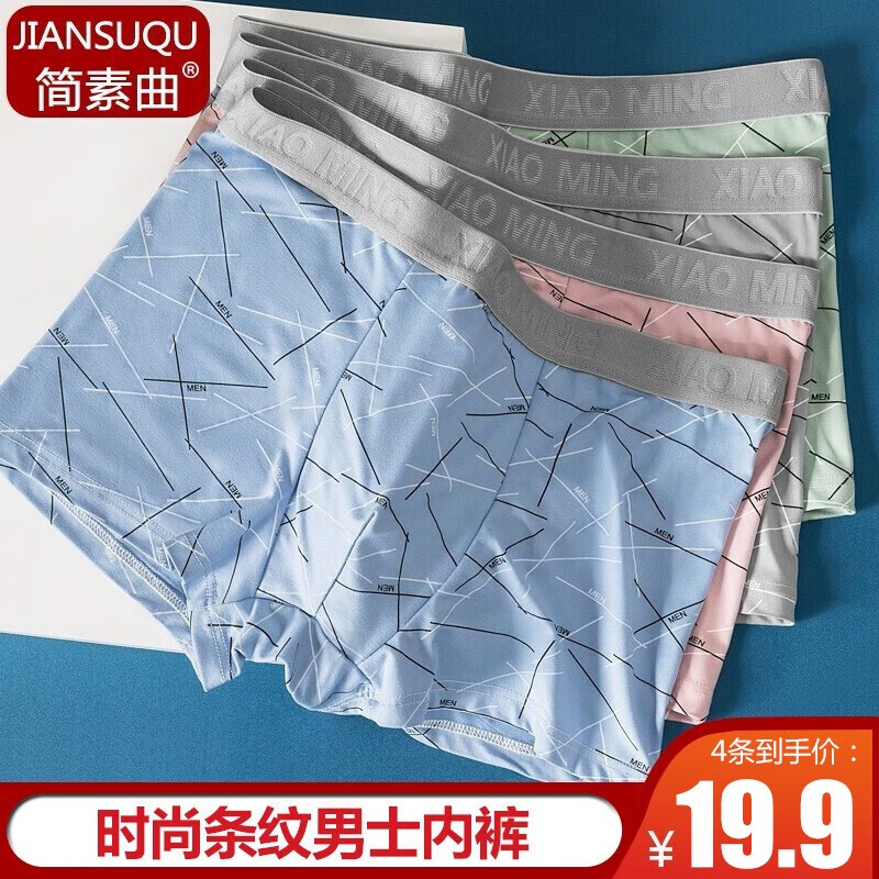 男式内裤价格历史记录查询|男式内裤价格走势图
