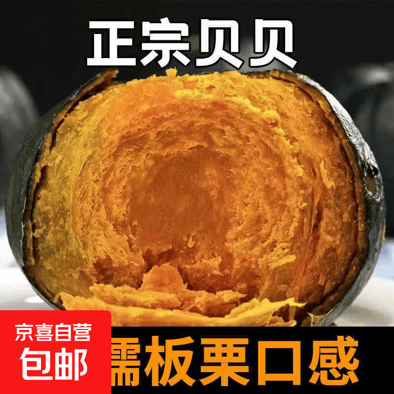 贝贝南瓜惠和一号香甜软糯板栗口感 带箱9斤 8.5斤