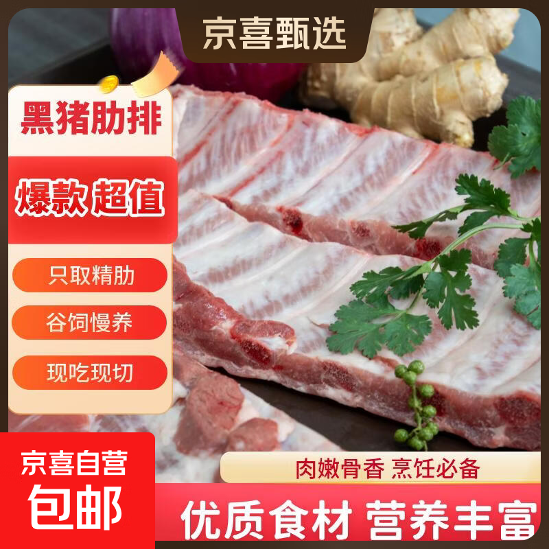 生鲜黑猪肉精肋排五花肉猪蹄2斤装烤肉烧烤红烧沂蒙山 沂蒙山黑猪肋排寸排净重2斤 猪肉排骨肋排烤肉