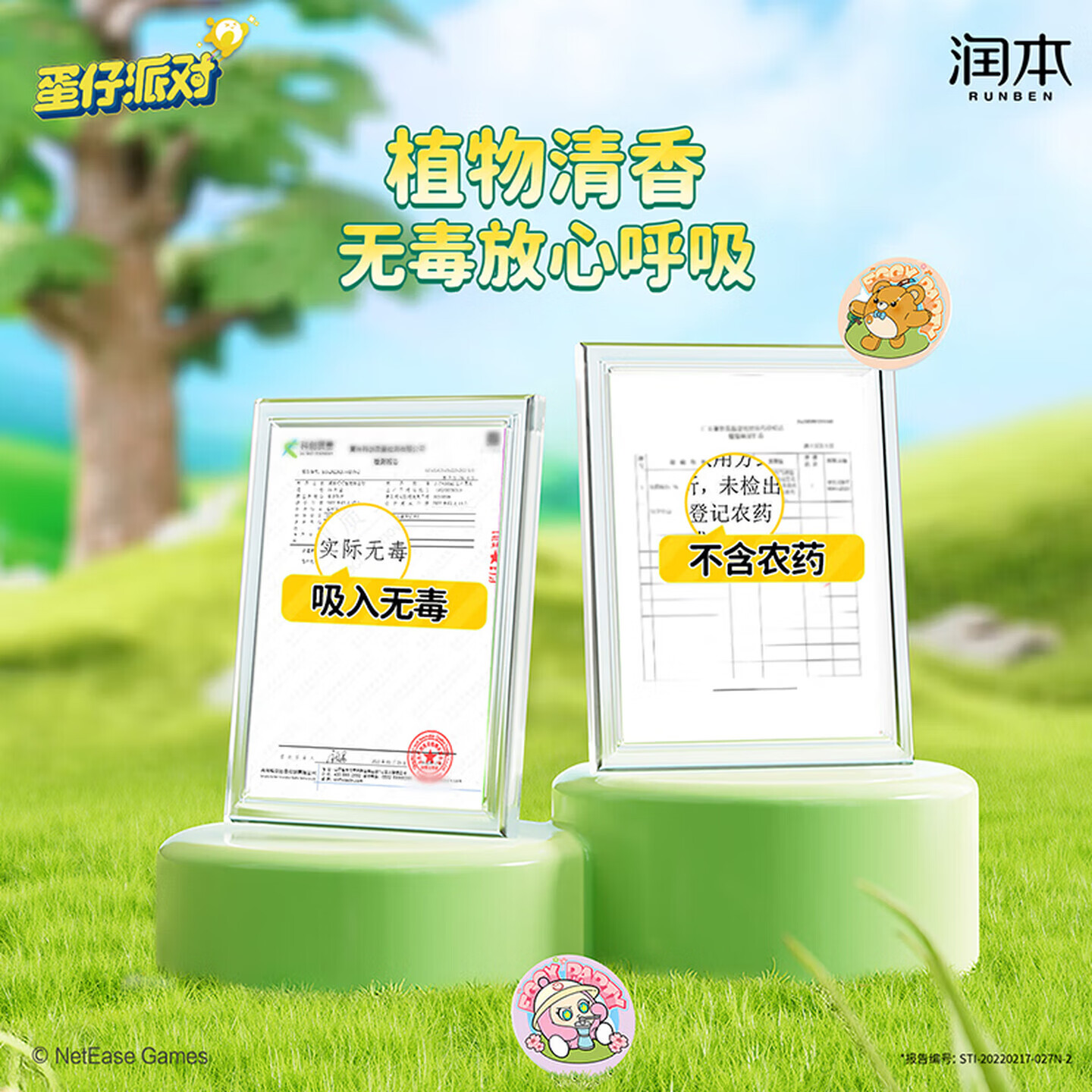 润本叮叮植物精油贴 防护贴婴儿专用 儿童户外卡通贴可用户外随身贴纸 【可以捏的】蛋仔派对款爆珠贴 18贴 1包