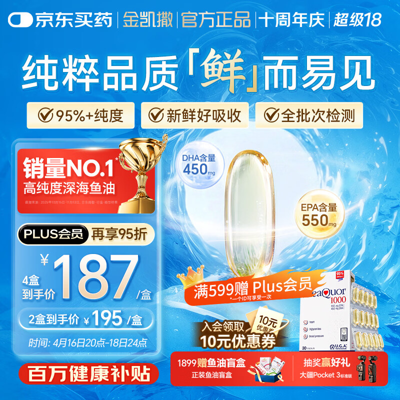 金凯撒95%~97%高纯度深海鱼油软胶囊omega-3成年人DHA+EPA非磷虾油 30粒