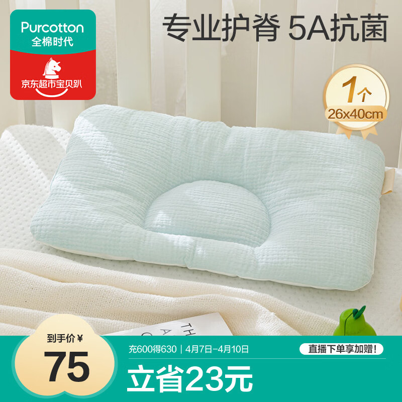 全棉时代婴儿定型枕6个月-3岁新生儿宝宝抗菌防螨护颈枕矫正头型儿童枕头