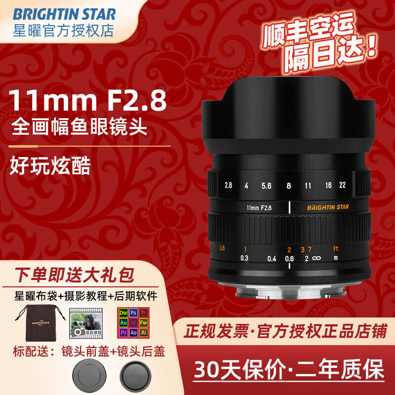星曜光学11mmF2.8二代超广角鱼眼镜头全画幅大光圈手动对焦微单相机镜头国产适用E口RF口Z口L卡口相机镜头 11mmF2.8 一代【索尼E口】 【官方标配】镜头收纳袋+百贴布