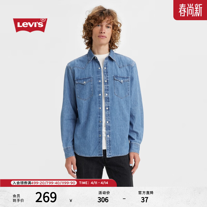 Levi's李维斯男士美式复古街头潮流休闲百搭时尚牛仔衬衫外套 浅蓝色 L