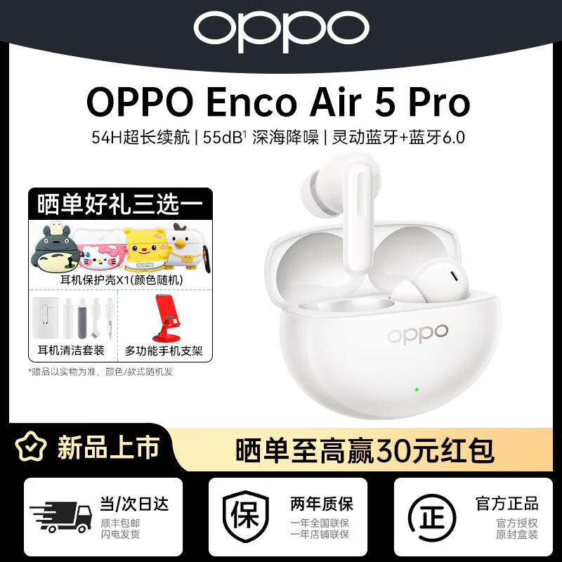 oppo Enco Air5 Pro �������� ����� 299Ԫ