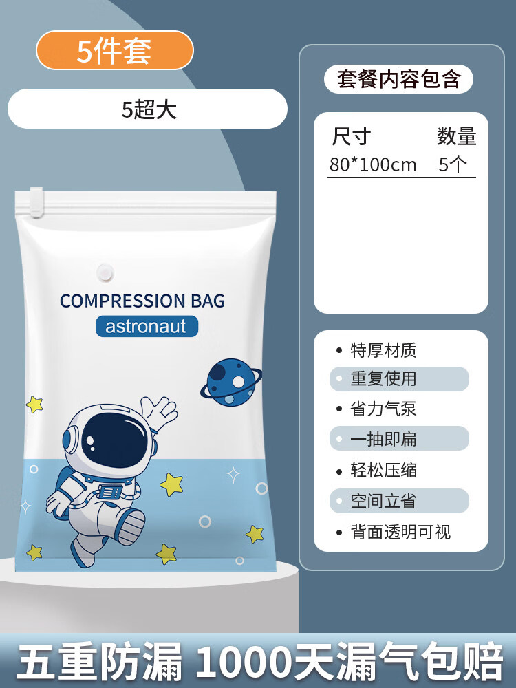 咏幻抽真空加厚压缩袋装衣服棉被子羽绒服收纳家用衣物旅游行李箱专用 加厚【5超大】仅袋子(回购必选)
