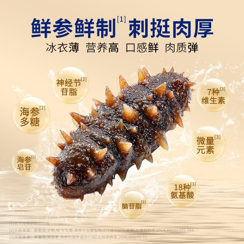 小兵海参即食海参底播辽刺参 生鲜滋补品海参免泡发独立包装 1斤(高品质海参 盒装) 大头(7-9只/斤)